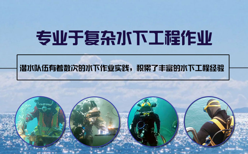 宜君县水下打捞施工案例